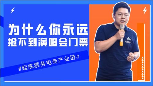 為什么你搶不到票？起底票務產(chǎn)業(yè)鏈，見機創(chuàng)業(yè)副業(yè)票務服務