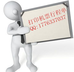 北京機票行程單補開服務指南 價格、型號規格與注意事項