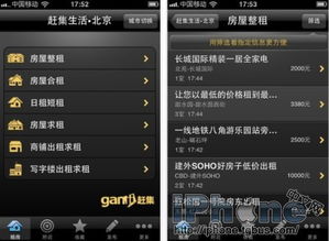 趕集網iPhone客戶端App Store正式上架，一站式票務服務助力便捷生活