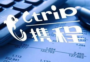 攜程一季度酒店和交通票務高增長，加碼創新和提升出境游票務服務